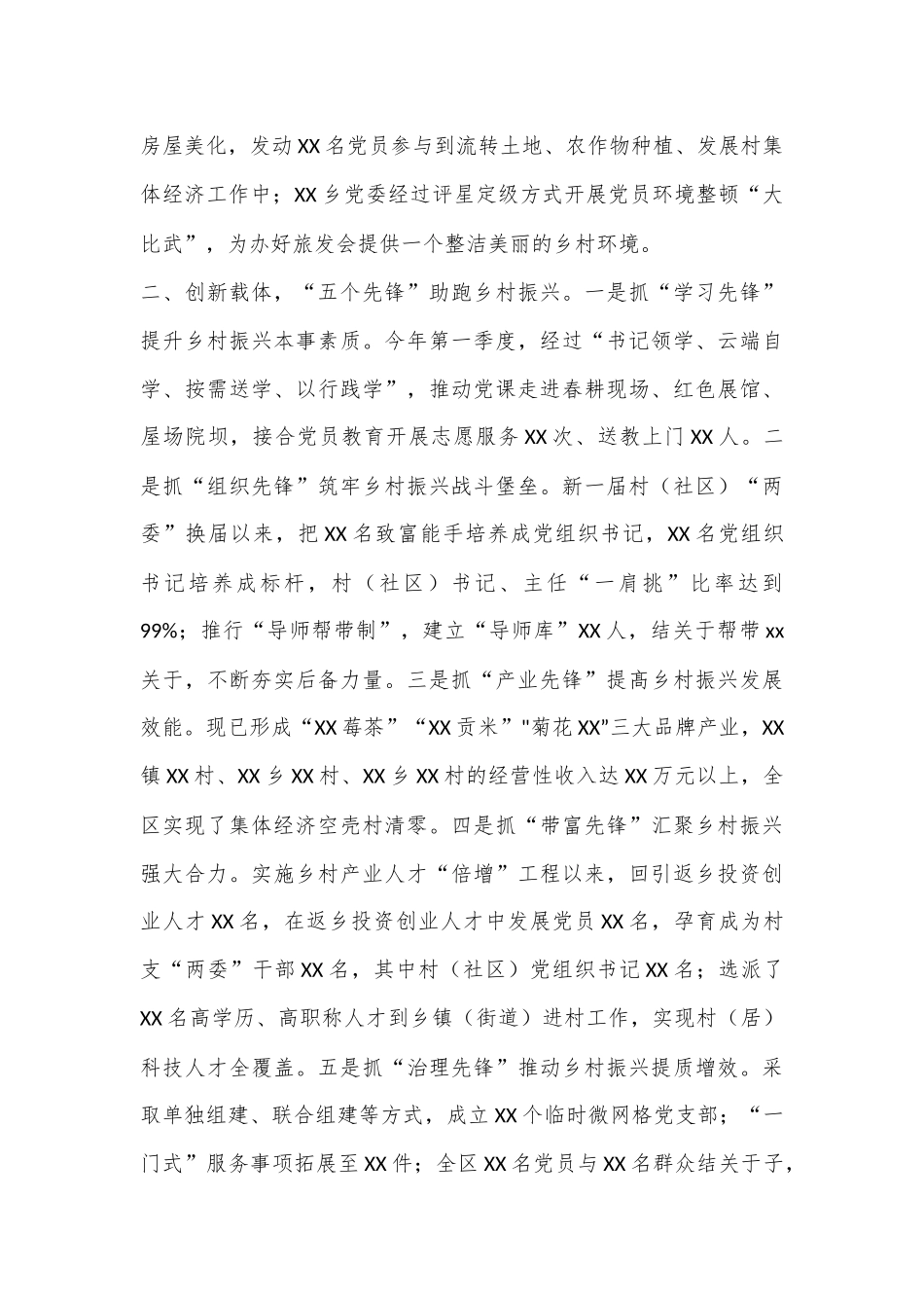 基层党建创新经验交流：“三创三助”打造党建特色品牌(新篇）.docx_第3页