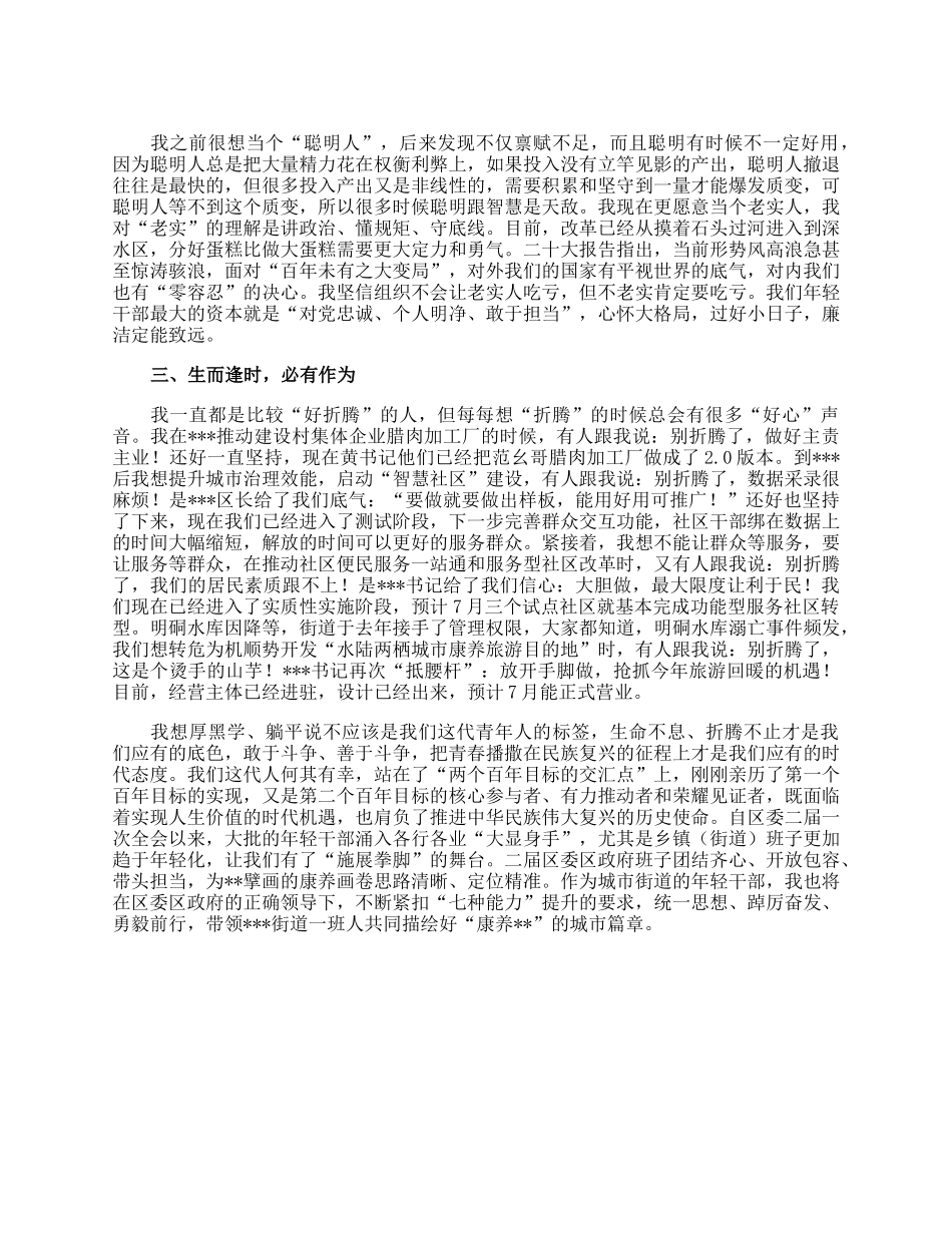 在2023年度全区青年干部人才座谈会上的发言.docx_第2页