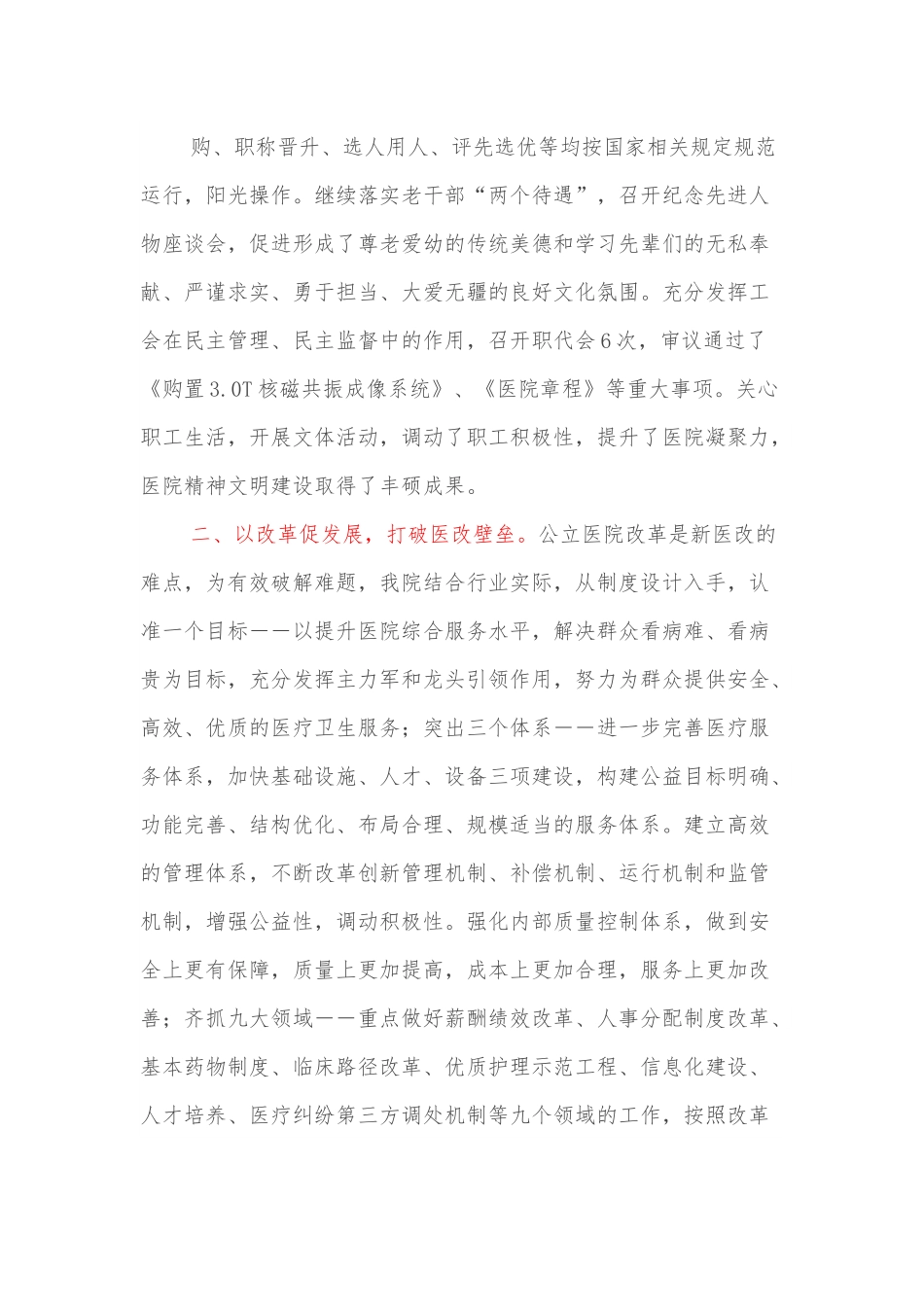 xxx医院先进集体申报材料.docx_第3页