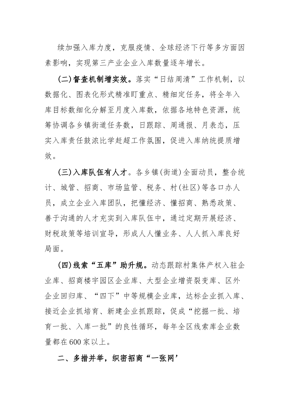 “三个一”做法助推XX区第三产业企业新增入库工作迈上新台阶.docx_第3页