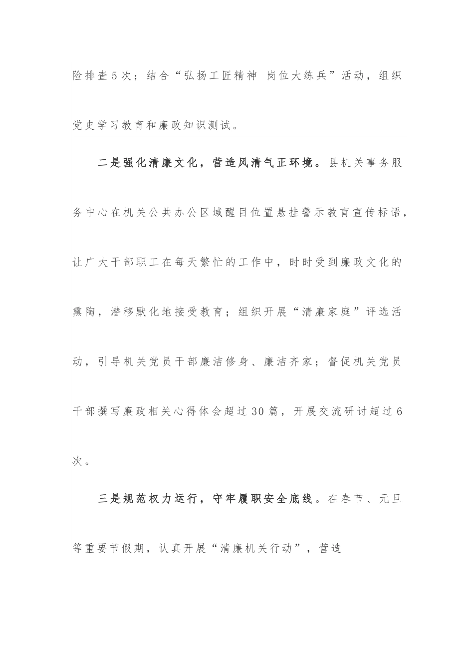 严守清廉防线 争创清廉机关.docx_第2页