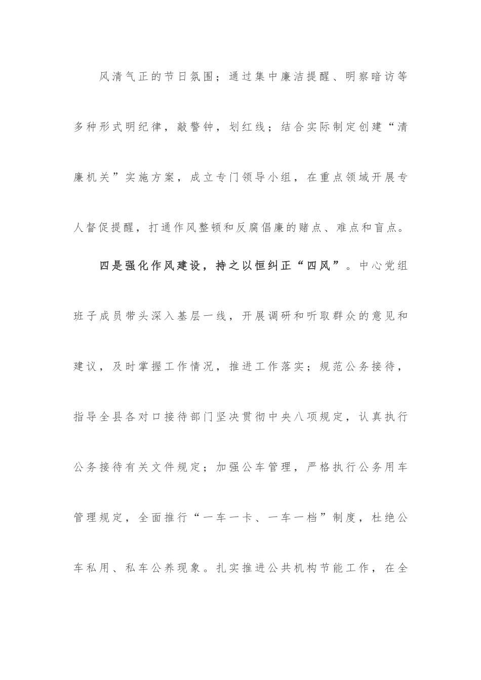 严守清廉防线 争创清廉机关.docx_第3页