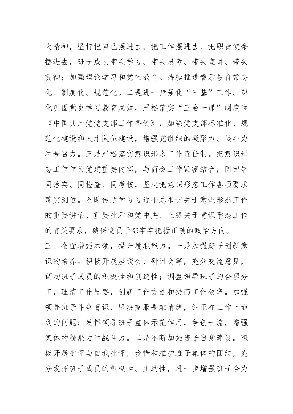 XX党支部查摆问题整改措施.docx_第3页