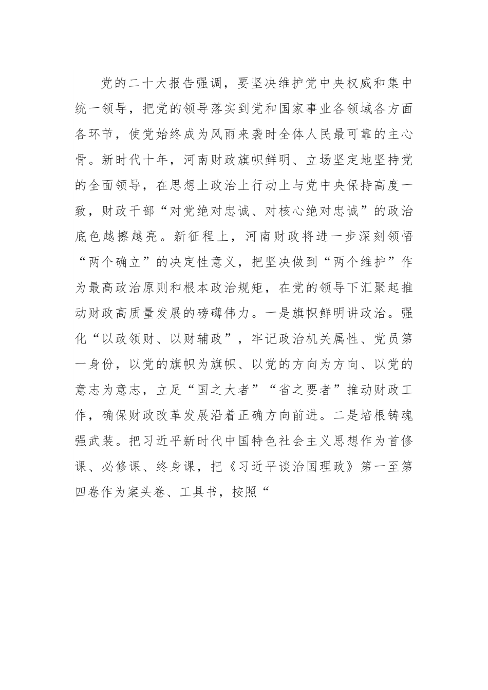 以党的XX大精神为指引谱写河南财政更加出彩的崭新篇章.docx_第2页