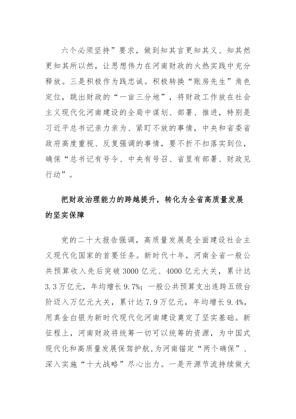 以党的XX大精神为指引谱写河南财政更加出彩的崭新篇章.docx_第3页