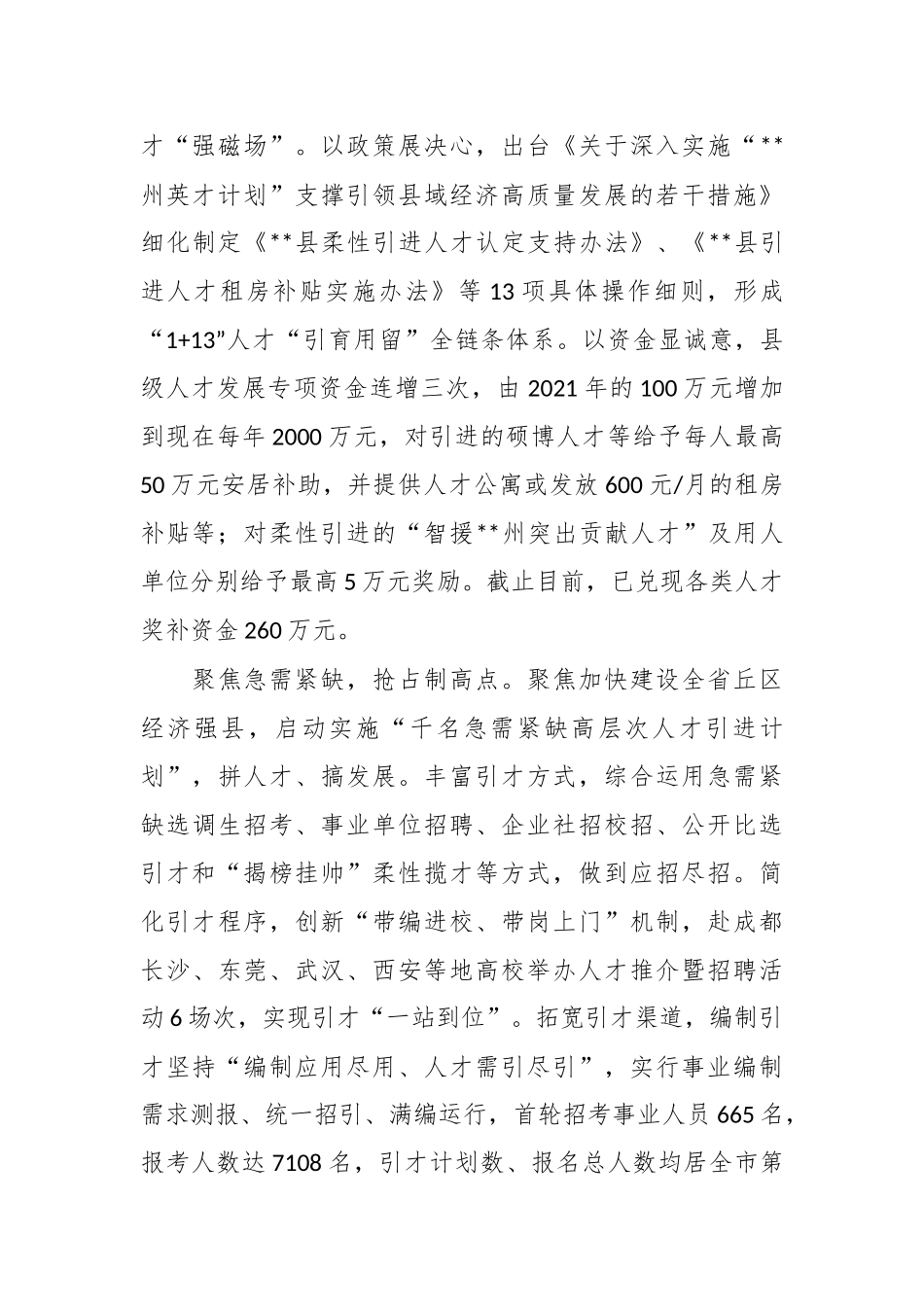 人才工作经验交流：不拘一格闯新路 千里登门纳贤才.docx_第3页