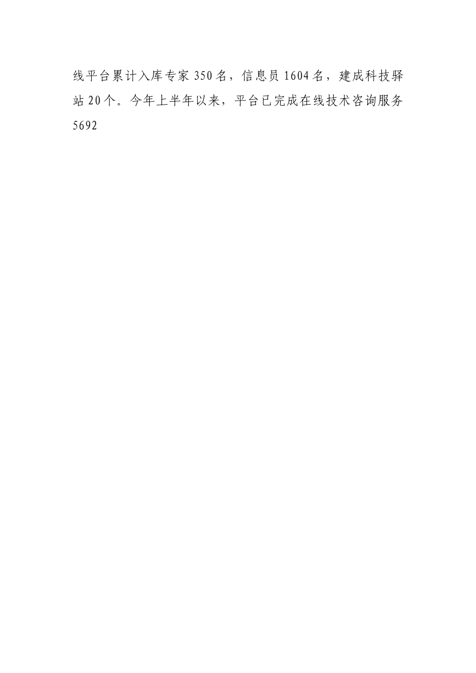 2022年上半年工作履职情况述职.docx_第2页