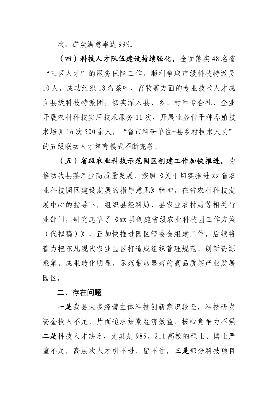 2022年上半年工作履职情况述职.docx_第3页