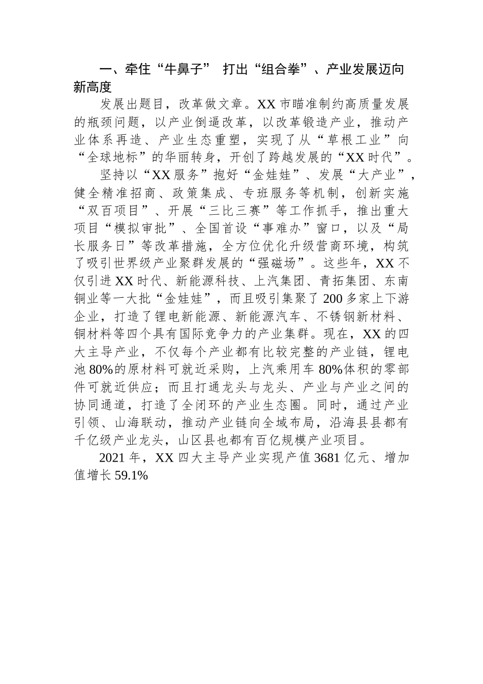 (4篇)2022年全面深化改革综述汇编.docx_第2页