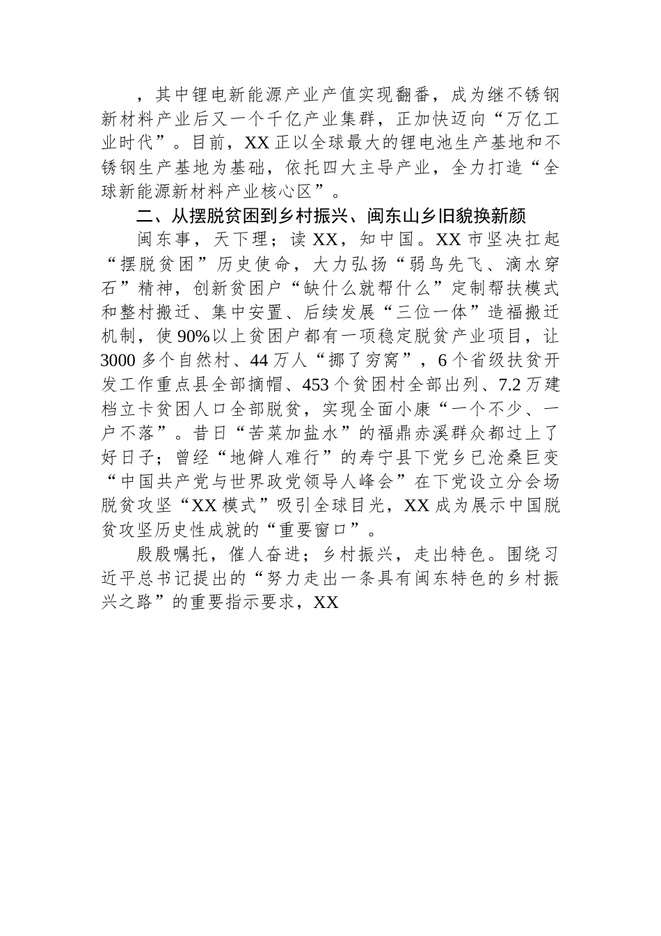 (4篇)2022年全面深化改革综述汇编.docx_第3页