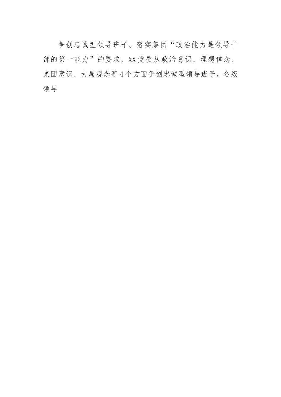 国企党建经验交流：以党建品牌创建引领开创党建工作新格局.docx_第2页