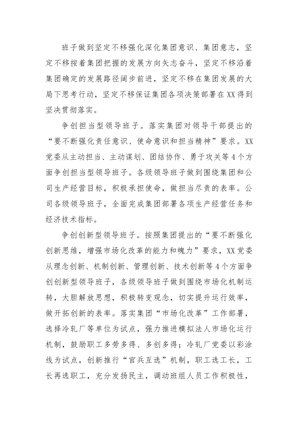 国企党建经验交流：以党建品牌创建引领开创党建工作新格局.docx_第3页