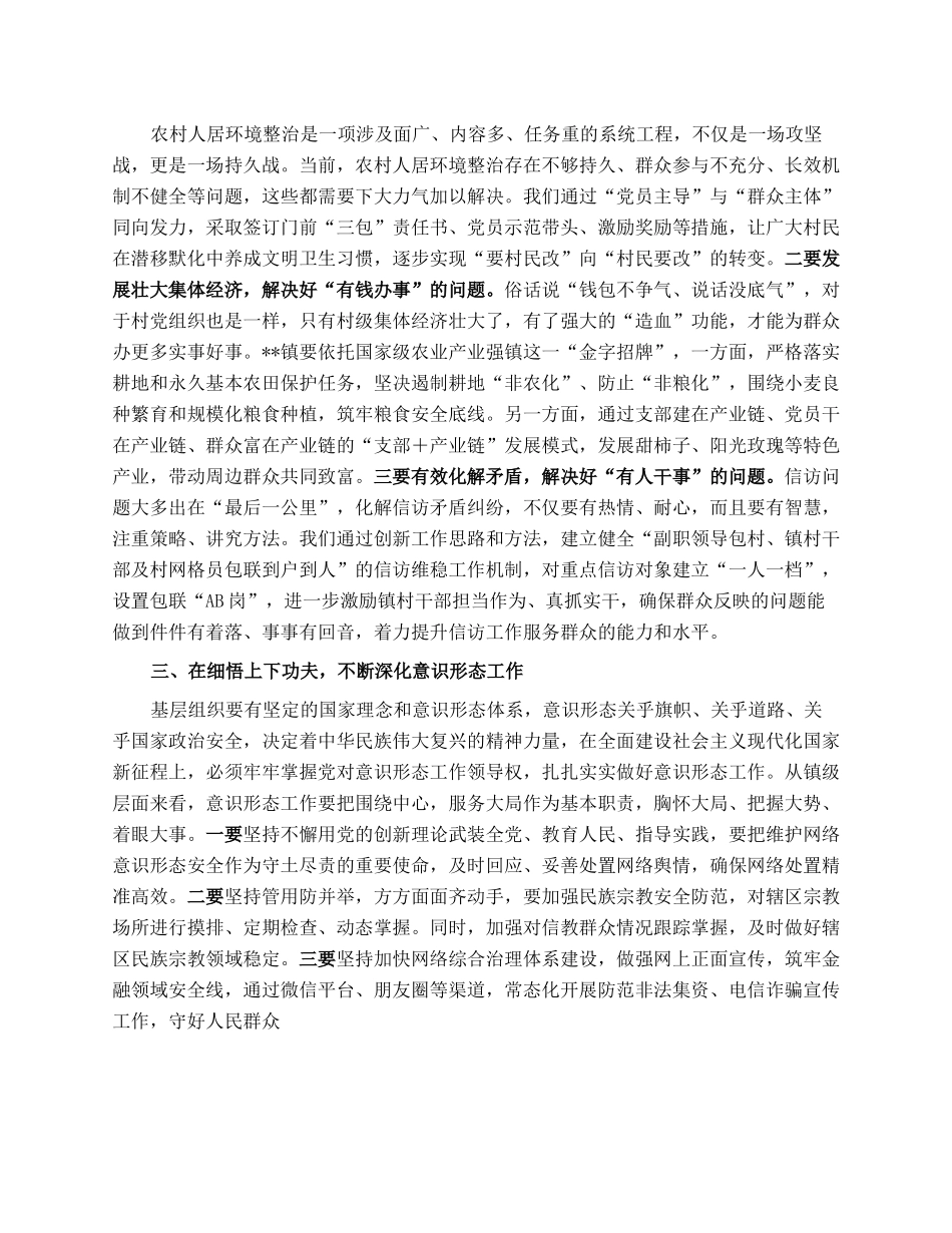党员干部在市委理论学习中心组扩大会议上的交流发言材料.docx_第2页