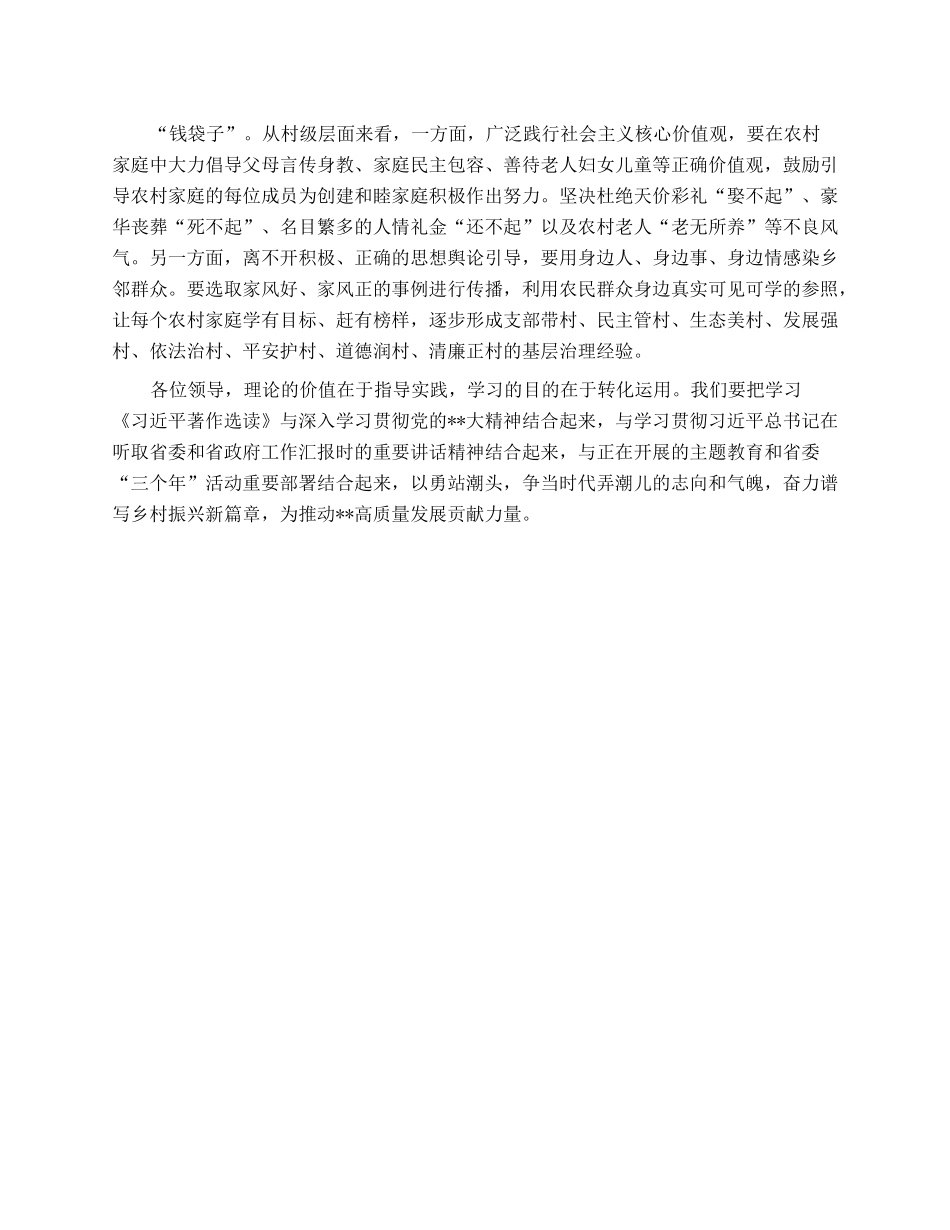 党员干部在市委理论学习中心组扩大会议上的交流发言材料.docx_第3页