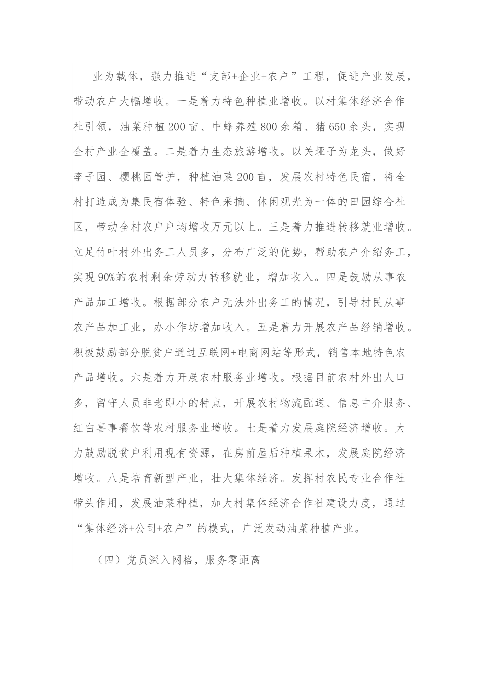 2022年村党支部书记述职材料.docx_第3页