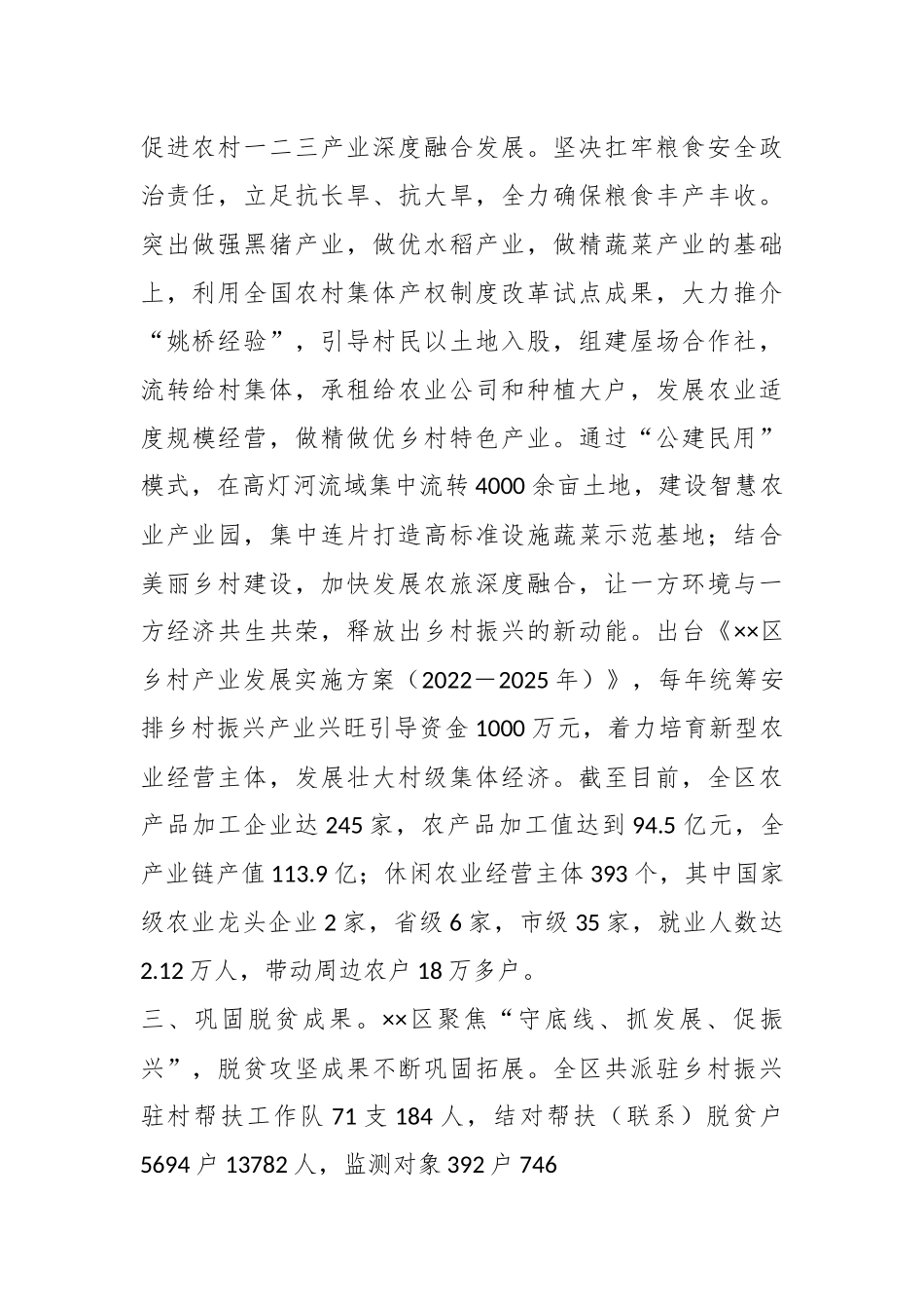 关于乡村振兴工作交流材料.docx_第3页