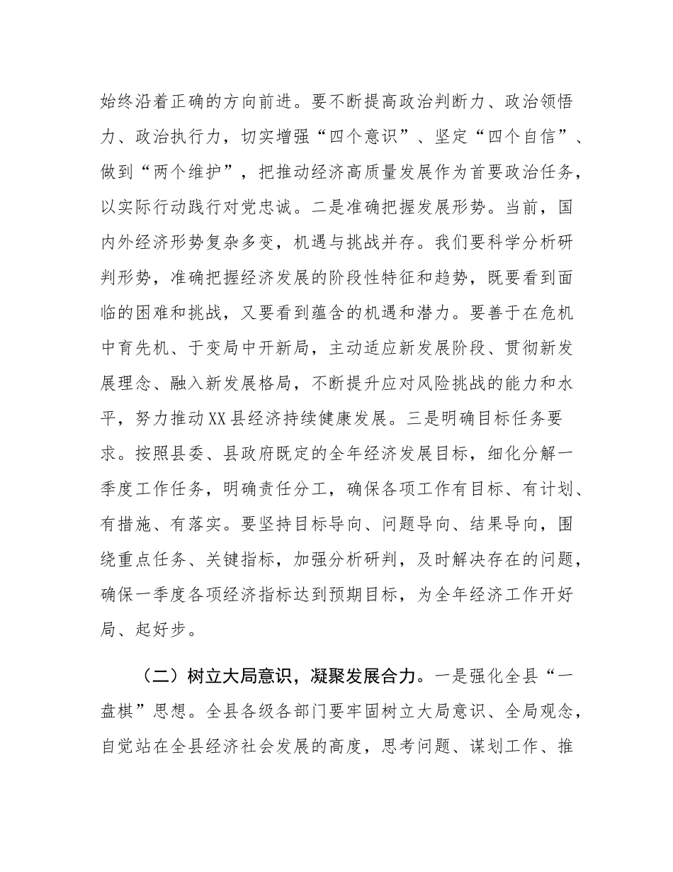 在2025年全县一季度经济“开门红”暨重点项目调度会上的讲话.docx_第2页