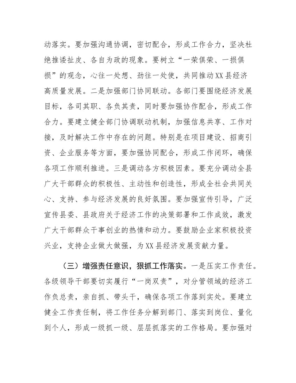 在2025年全县一季度经济“开门红”暨重点项目调度会上的讲话.docx_第3页