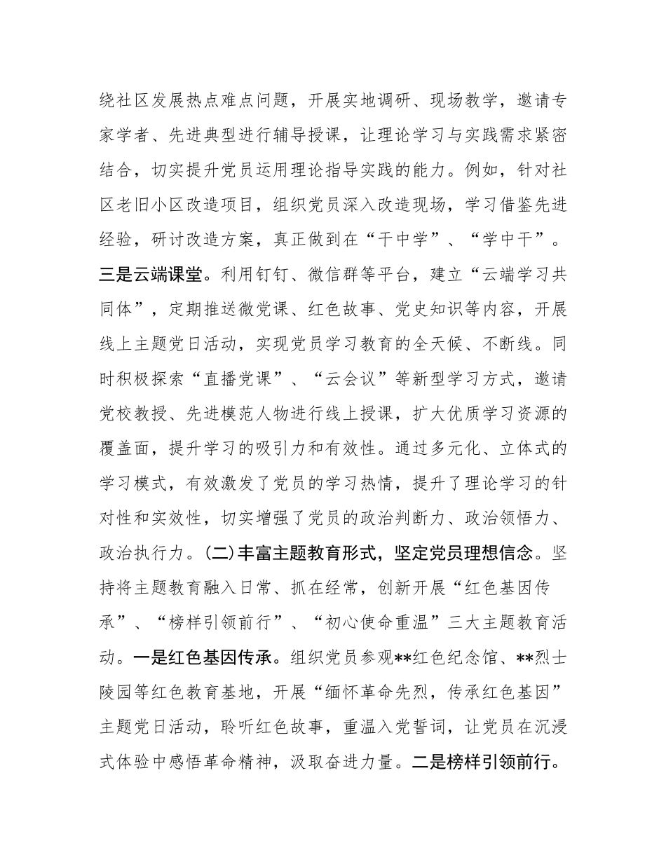 2024年优秀党支部汇报材料.docx_第2页