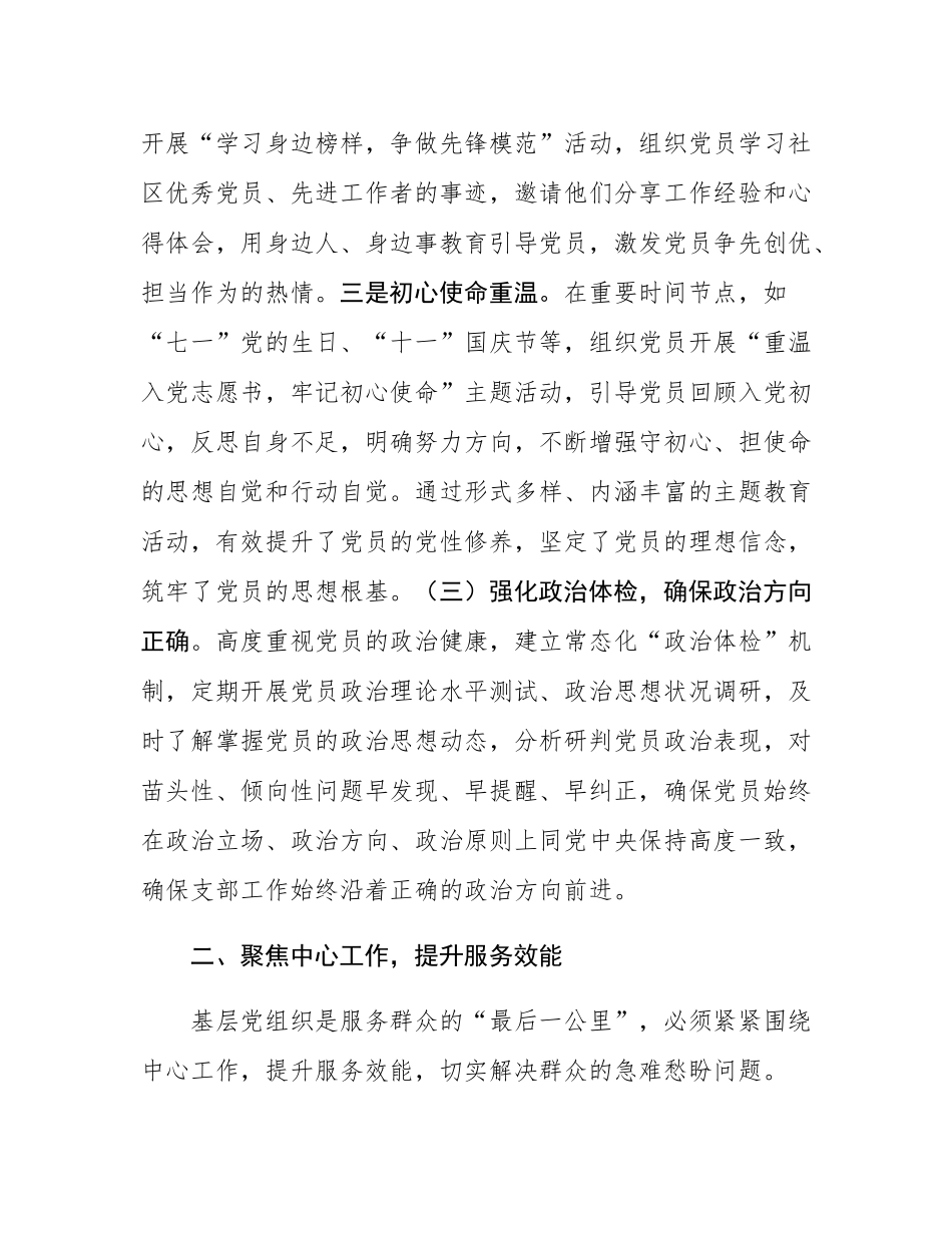 2024年优秀党支部汇报材料.docx_第3页