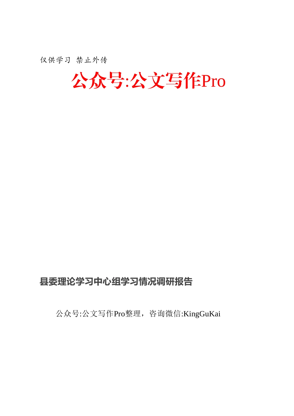 县委理论学习中心组学习情况调研报告.docx_第1页