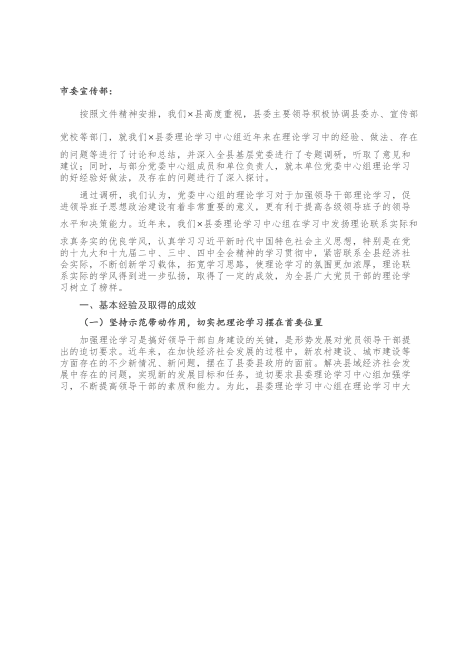 县委理论学习中心组学习情况调研报告.docx_第2页