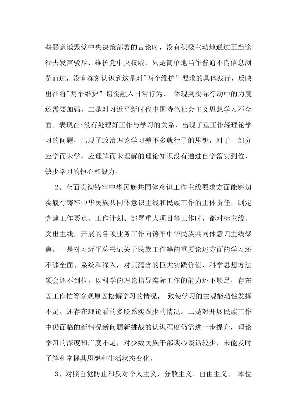2025年市委组织部长对照“四个带头”含违纪案例解析检视材料（2篇文）.docx_第2页