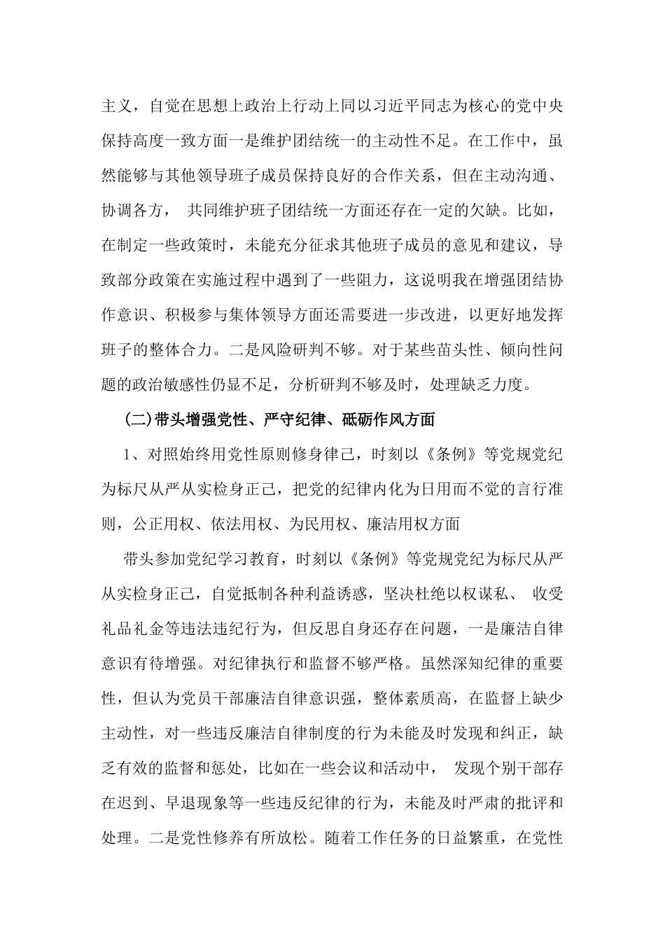 2025年市委组织部长对照“四个带头”含违纪案例解析检视材料（2篇文）.docx_第3页