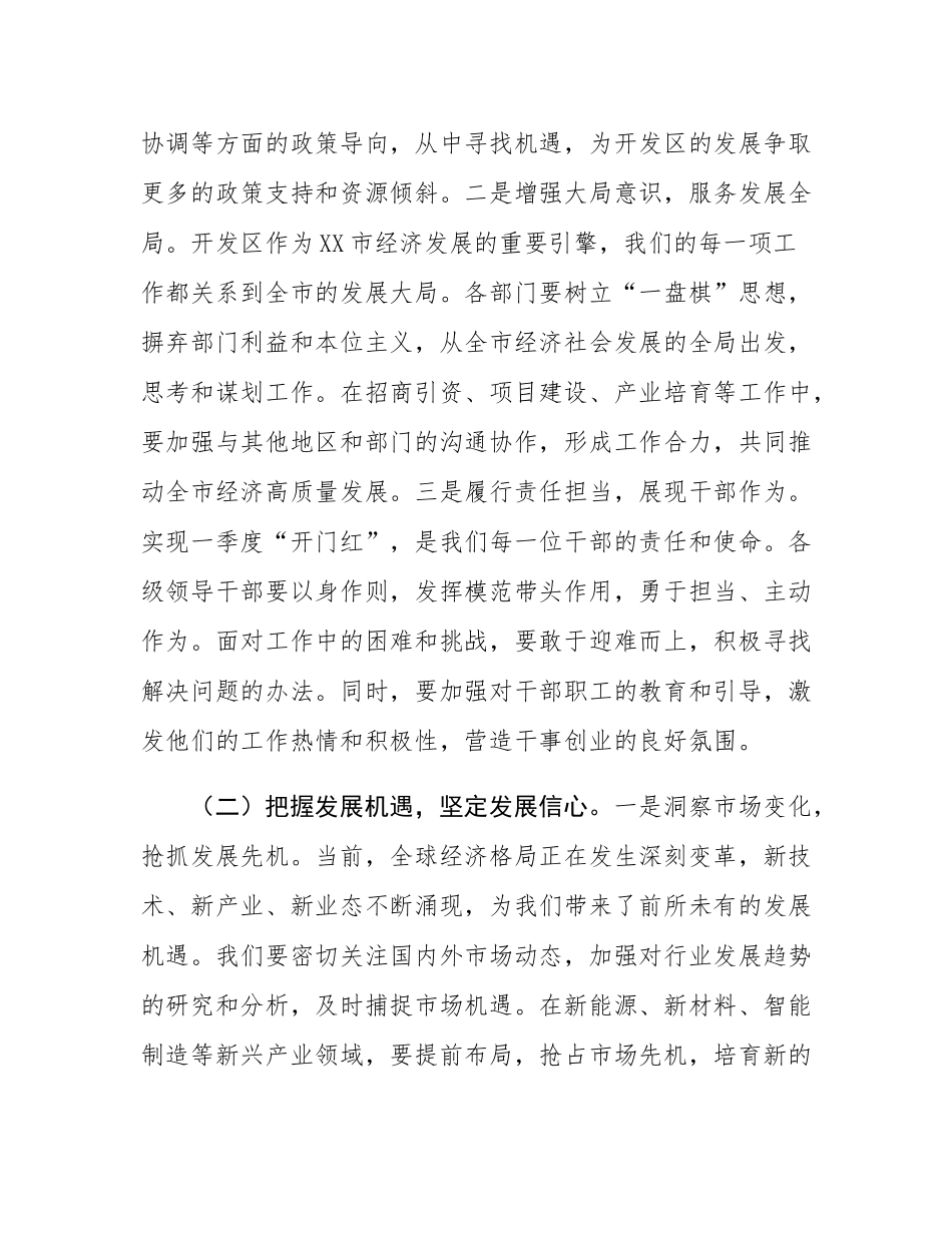 党工委书记在2025年开发区一季度“开门红”工作部署会上的讲话.docx_第2页