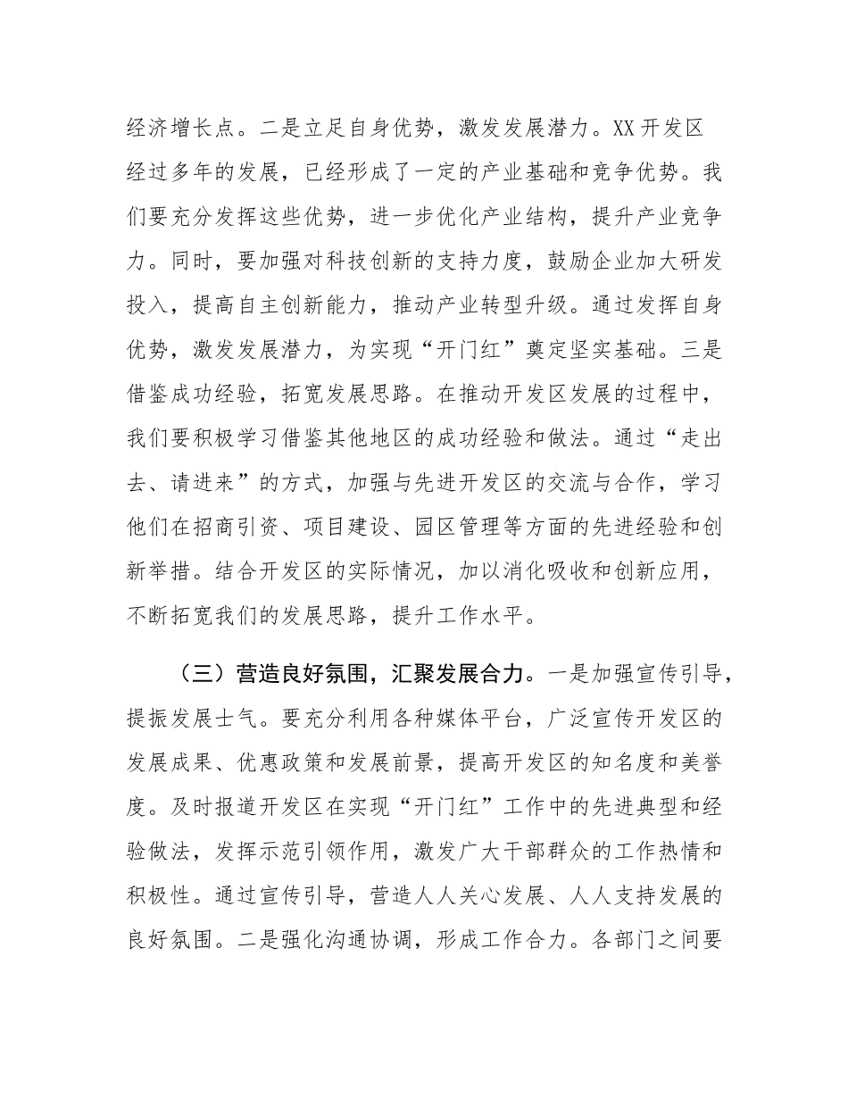 党工委书记在2025年开发区一季度“开门红”工作部署会上的讲话.docx_第3页