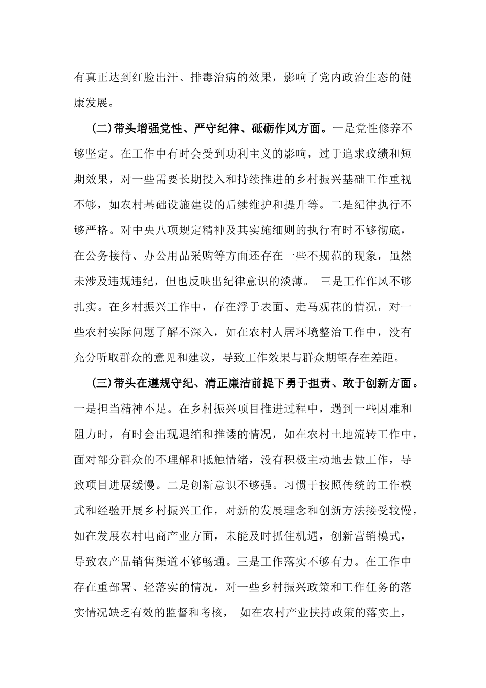 乡镇党委书记、副乡长2025年专题生活会个人对照检查发言材料2份文（含典型事例剖析）.docx_第2页