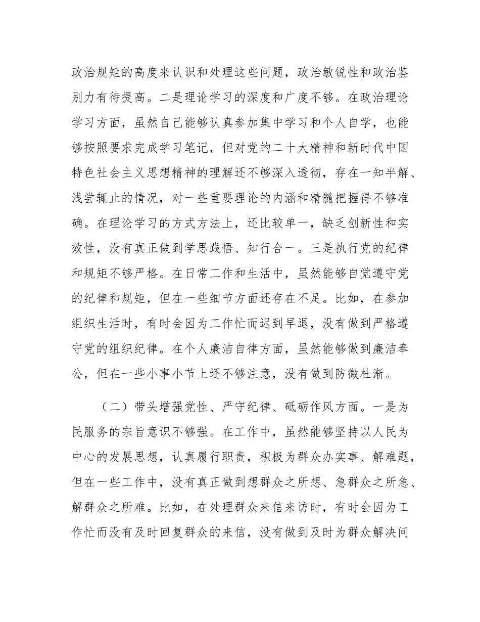 2024年组织SH会个人对照检查剖析材料（普通党员）.docx_第2页