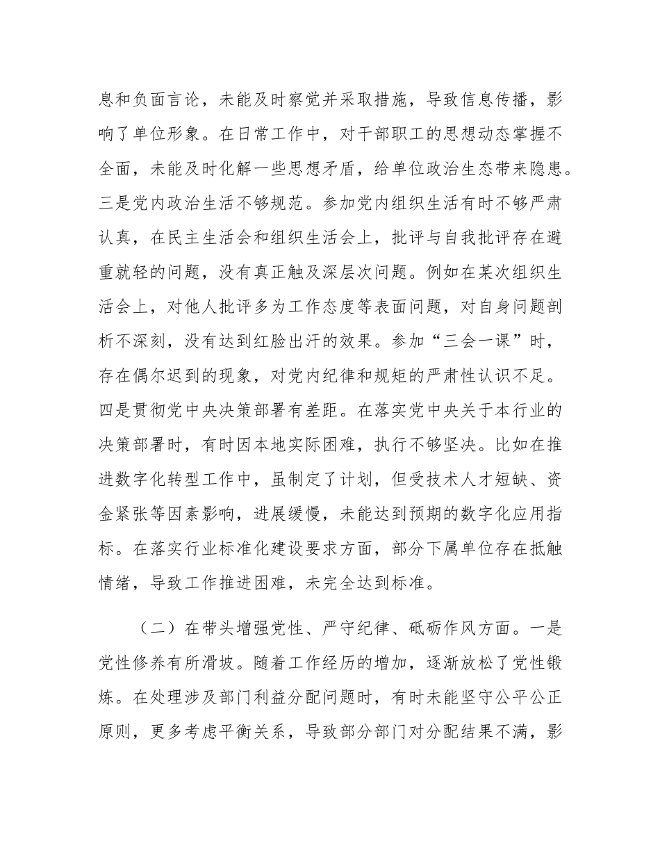 2024年度市直单位领导干部民主SH会、组织SH会对照检查材料（四个带头）.docx_第2页