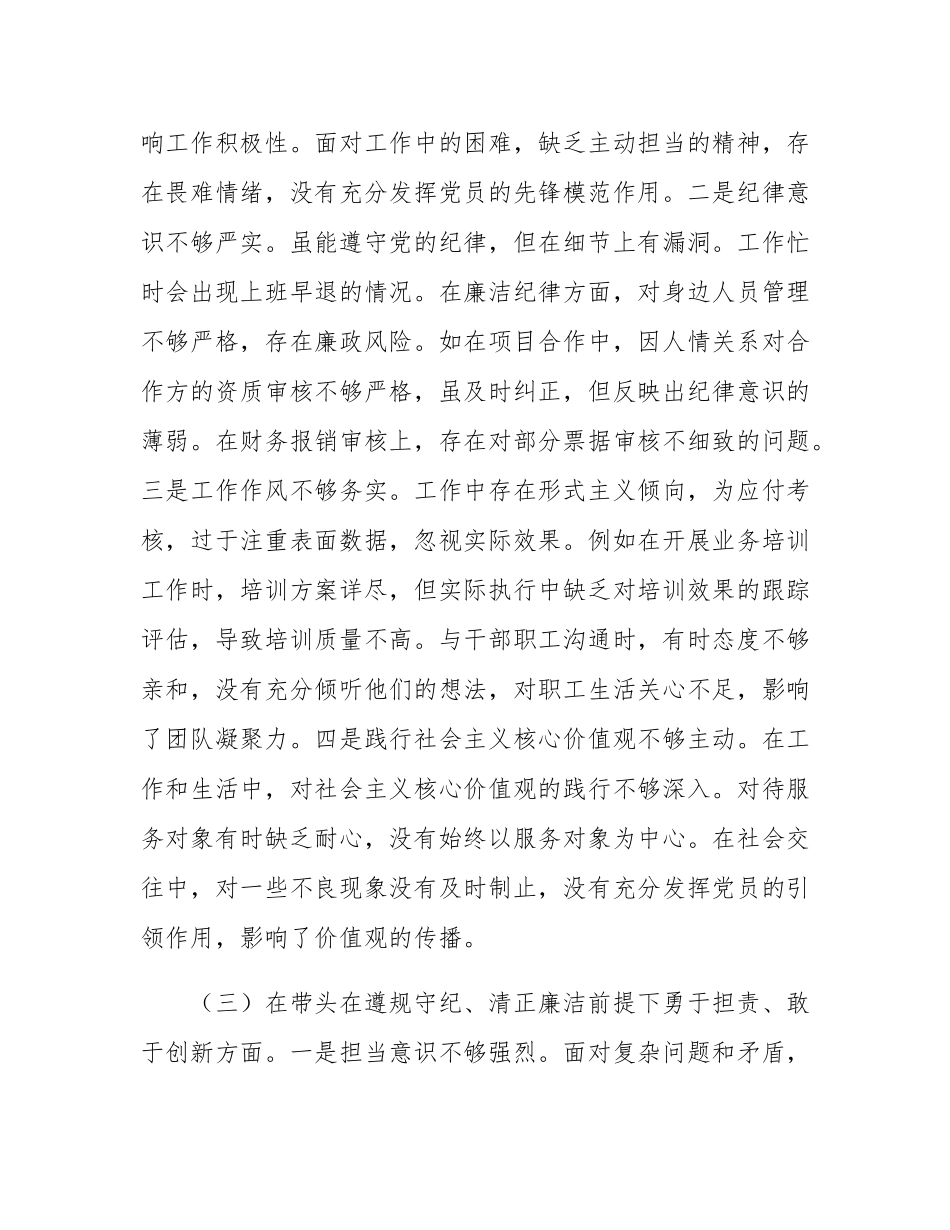 2024年度市直单位领导干部民主SH会、组织SH会对照检查材料（四个带头）.docx_第3页