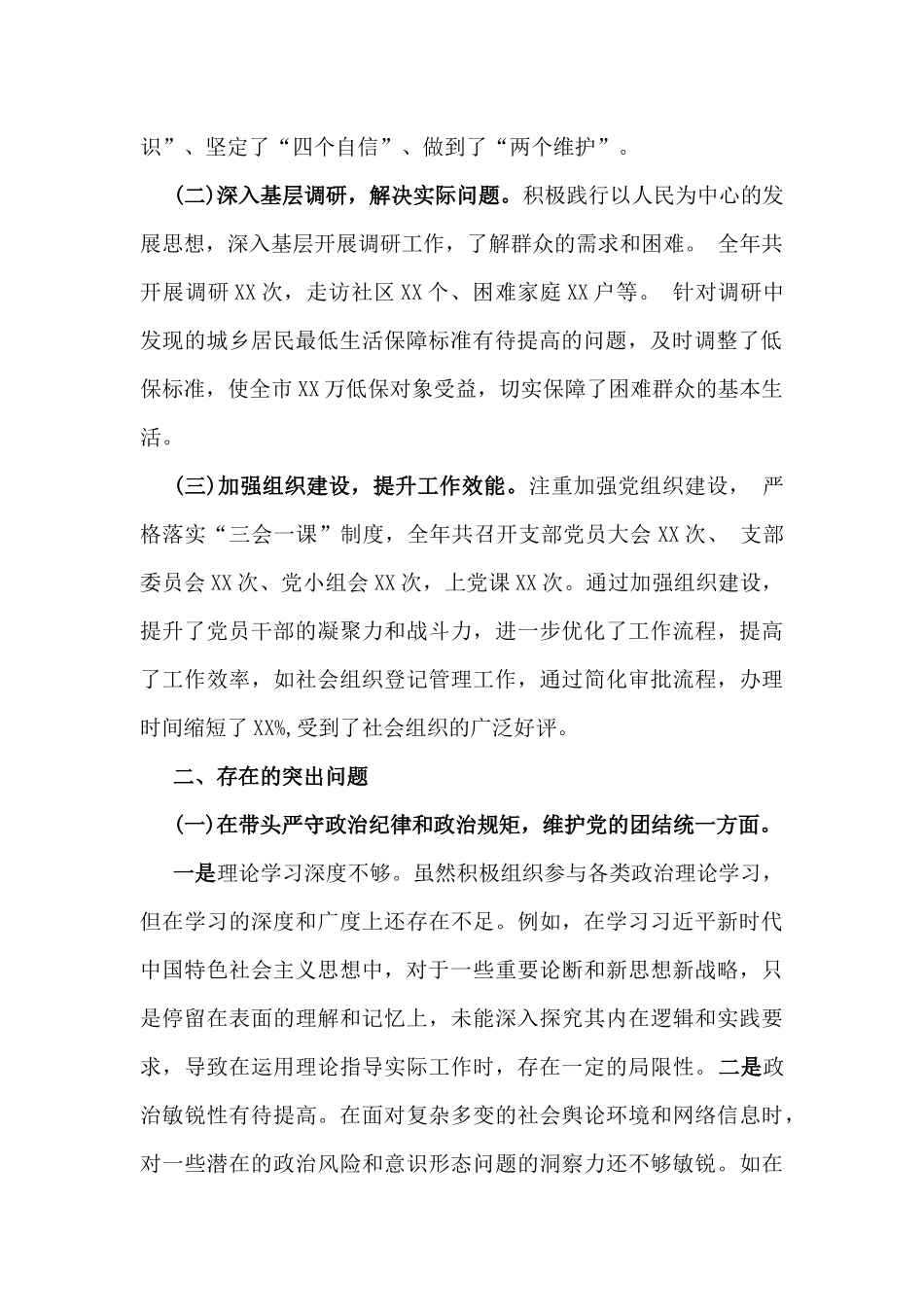 市民政局党组书记、局长、市直机关单位党组书记2025年“四个带头”含违纪行为为典型案例剖析个人对照检查材料【两篇文】.docx_第2页