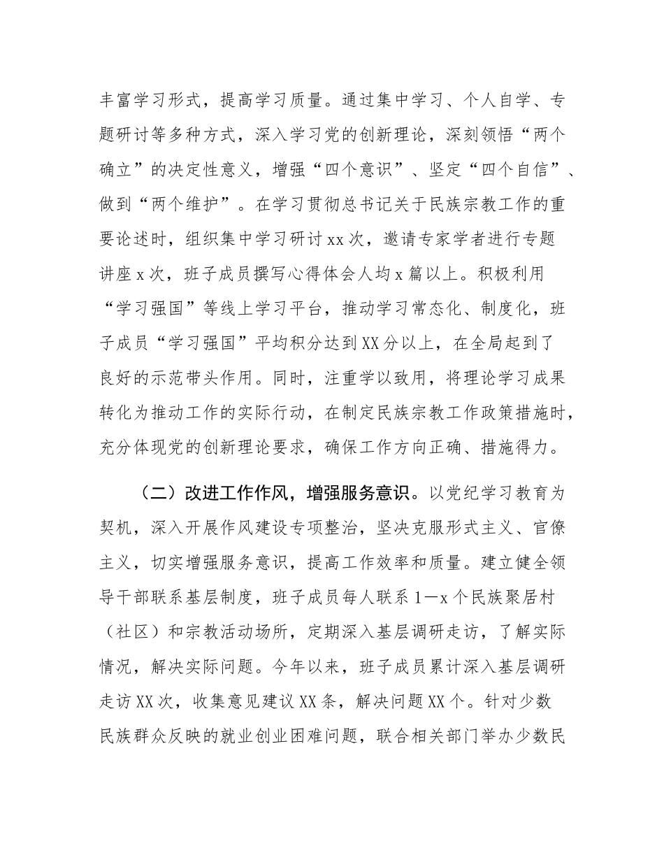 市民族宗教事务局2024年度民主SH会领导班子对照检视发言材料.docx_第2页