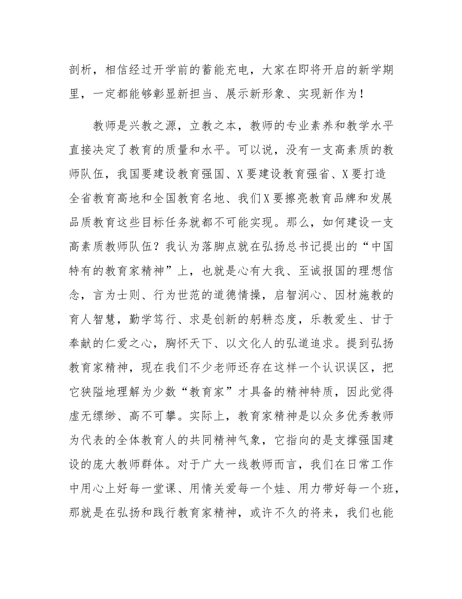 在全县中小学教师师德素养与育人能力提升全员培训开班仪式上的讲话.docx_第2页