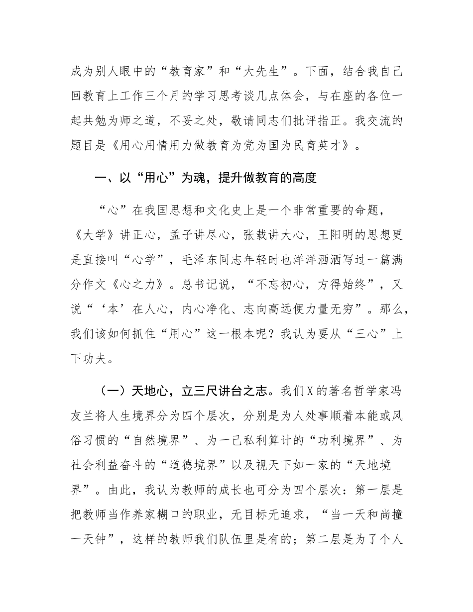 在全县中小学教师师德素养与育人能力提升全员培训开班仪式上的讲话.docx_第3页