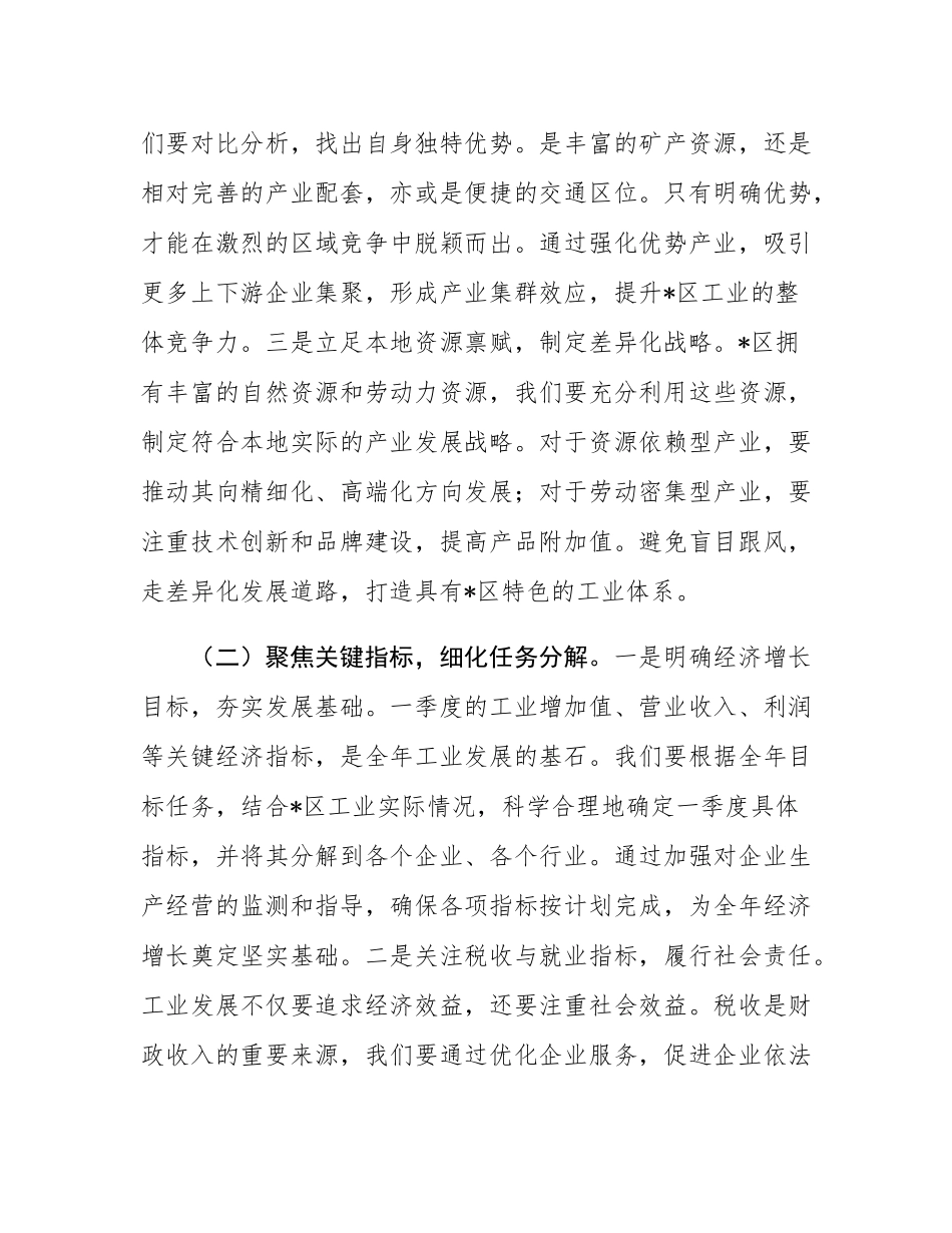 在区工信局2025年一季度“开门红”工作安排部署会上的讲话.docx_第2页