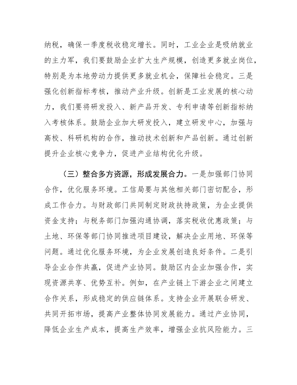 在区工信局2025年一季度“开门红”工作安排部署会上的讲话.docx_第3页