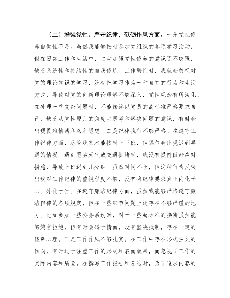 2024年组织SH会个人对照检查发言材料.docx_第3页