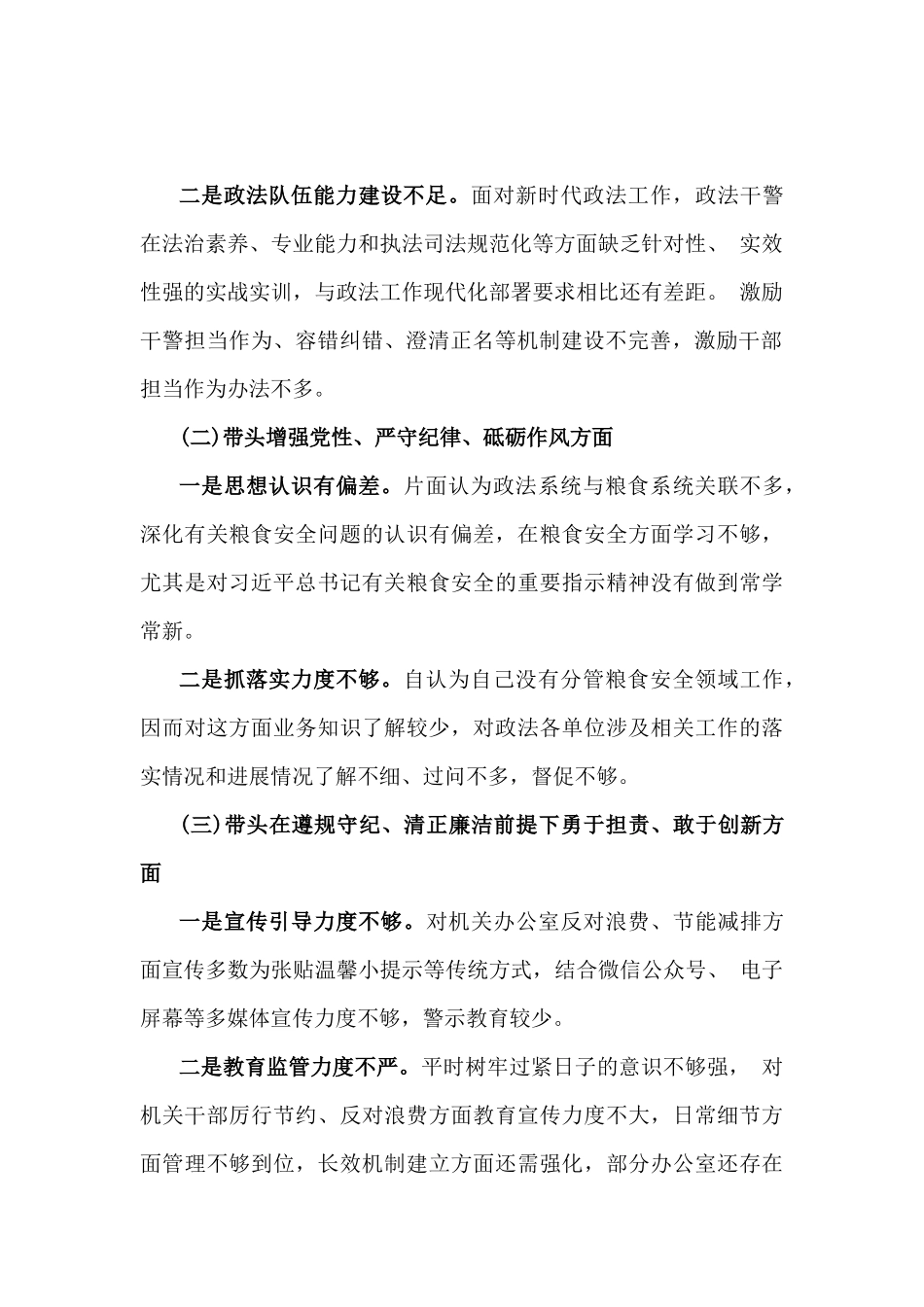 2025年市、县委领导、镇长“四个带头”含对照反面典型案例举一反三剖析方面对照检视剖析材料【2篇文】.docx_第2页