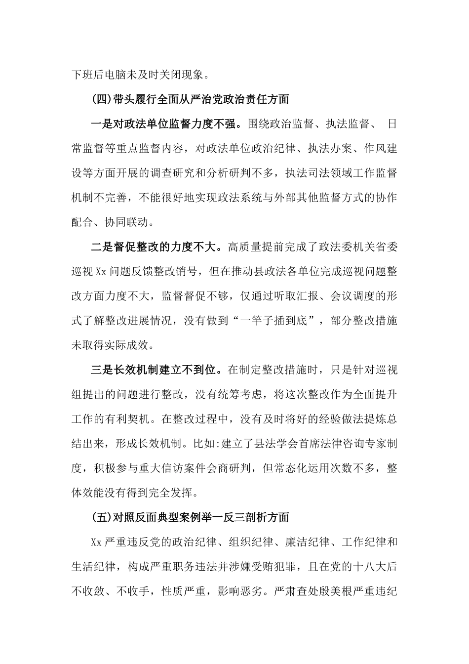 2025年市、县委领导、镇长“四个带头”含对照反面典型案例举一反三剖析方面对照检视剖析材料【2篇文】.docx_第3页