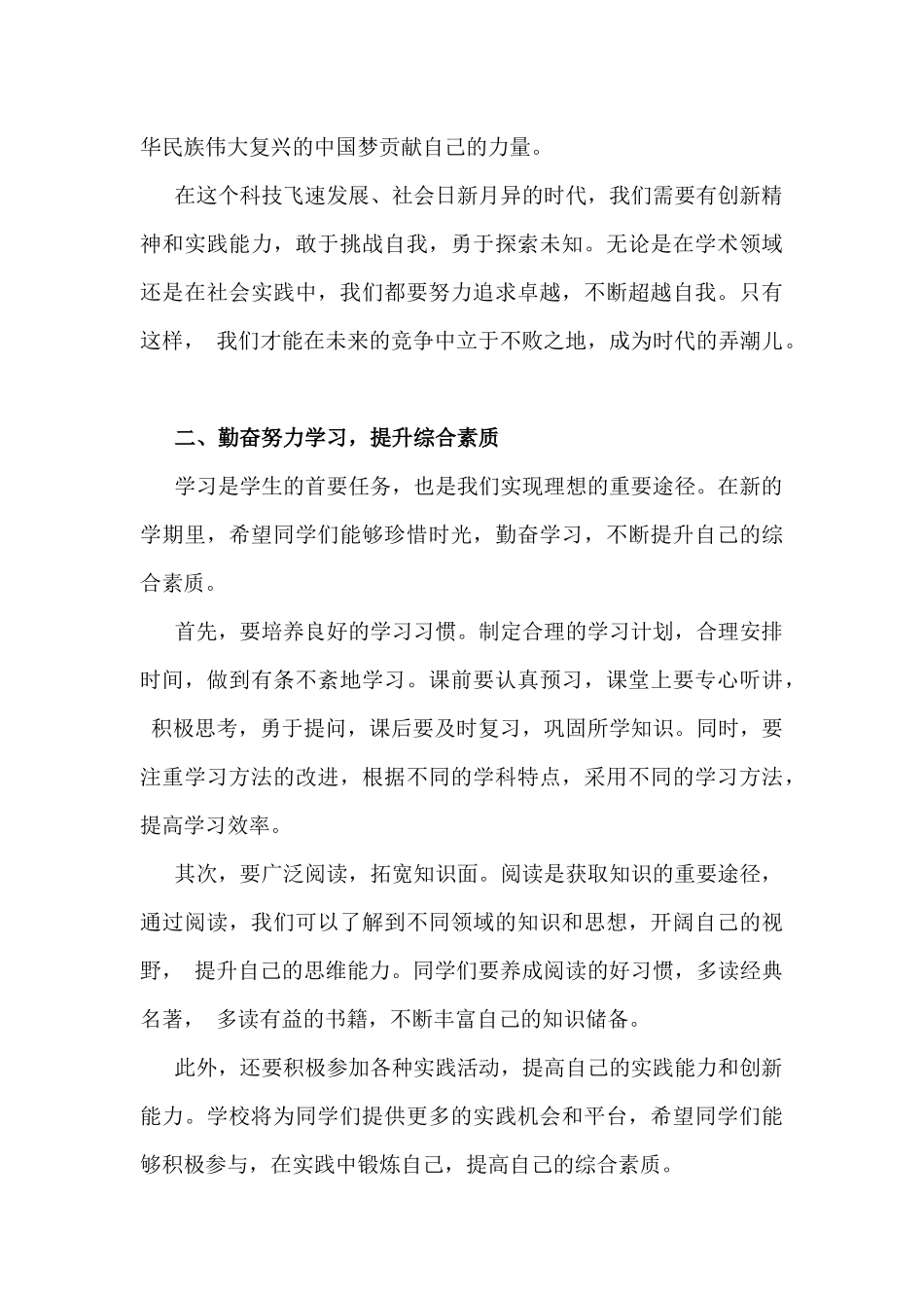 2025年春季校长开学思政第一课讲话稿1580字范文.docx_第2页