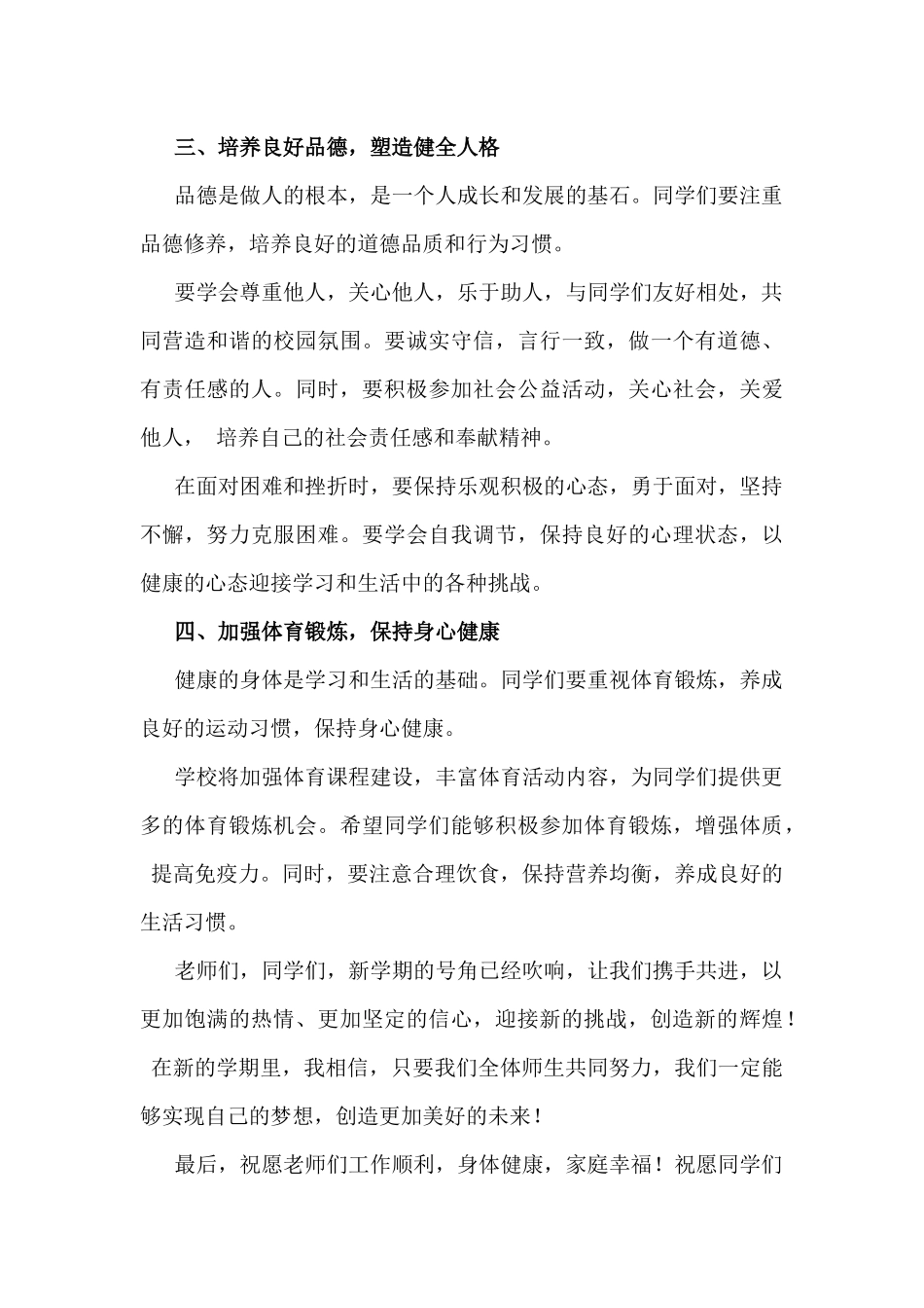 2025年春季校长开学思政第一课讲话稿1580字范文.docx_第3页
