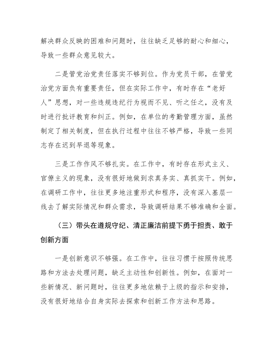 2024年度民主SH会“四个带头”个人对照检查发言材料.docx_第3页