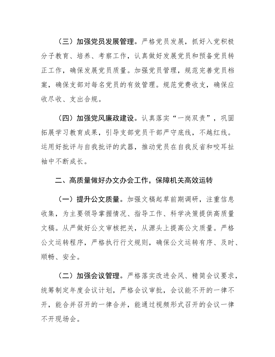 局办公室2025年工作要点.docx_第2页