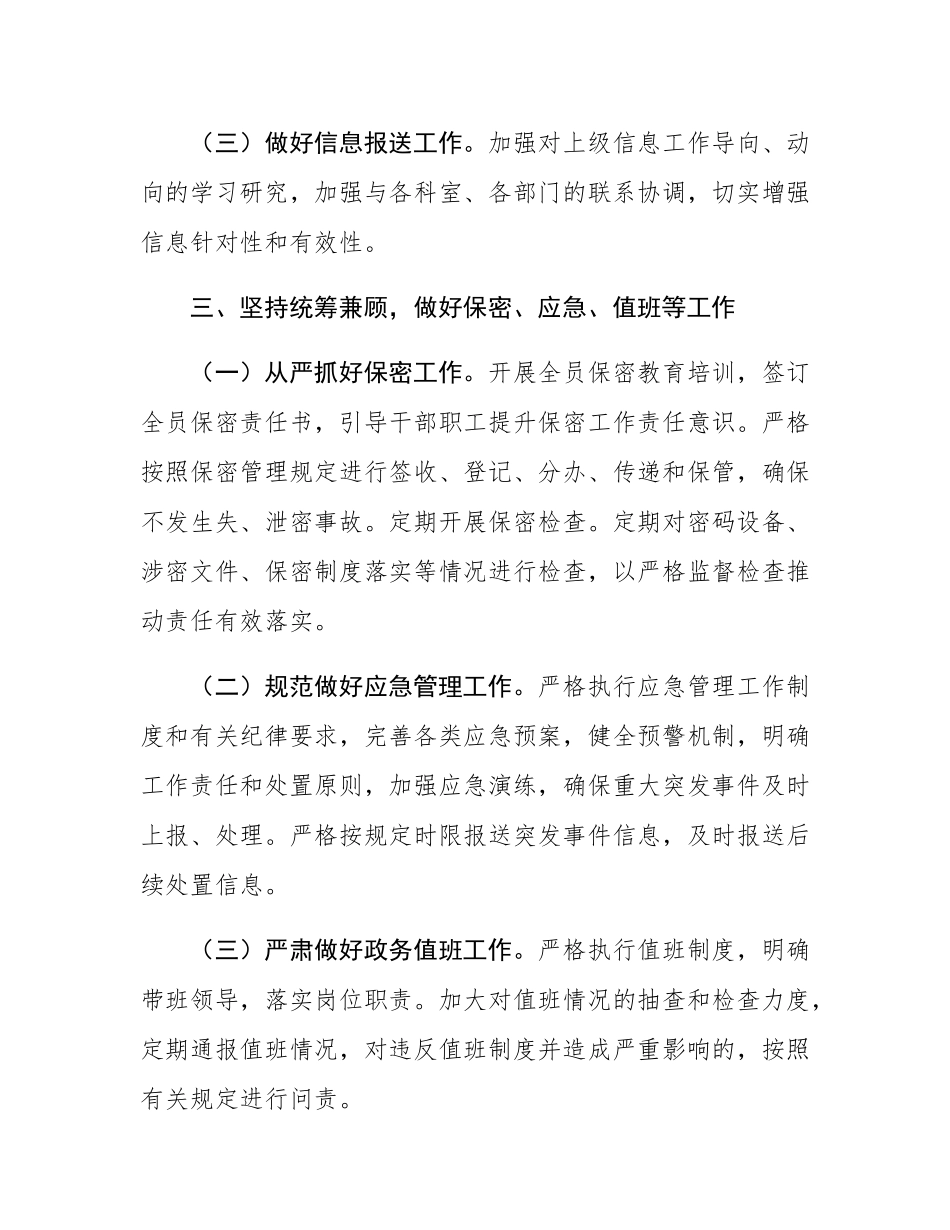 局办公室2025年工作要点.docx_第3页