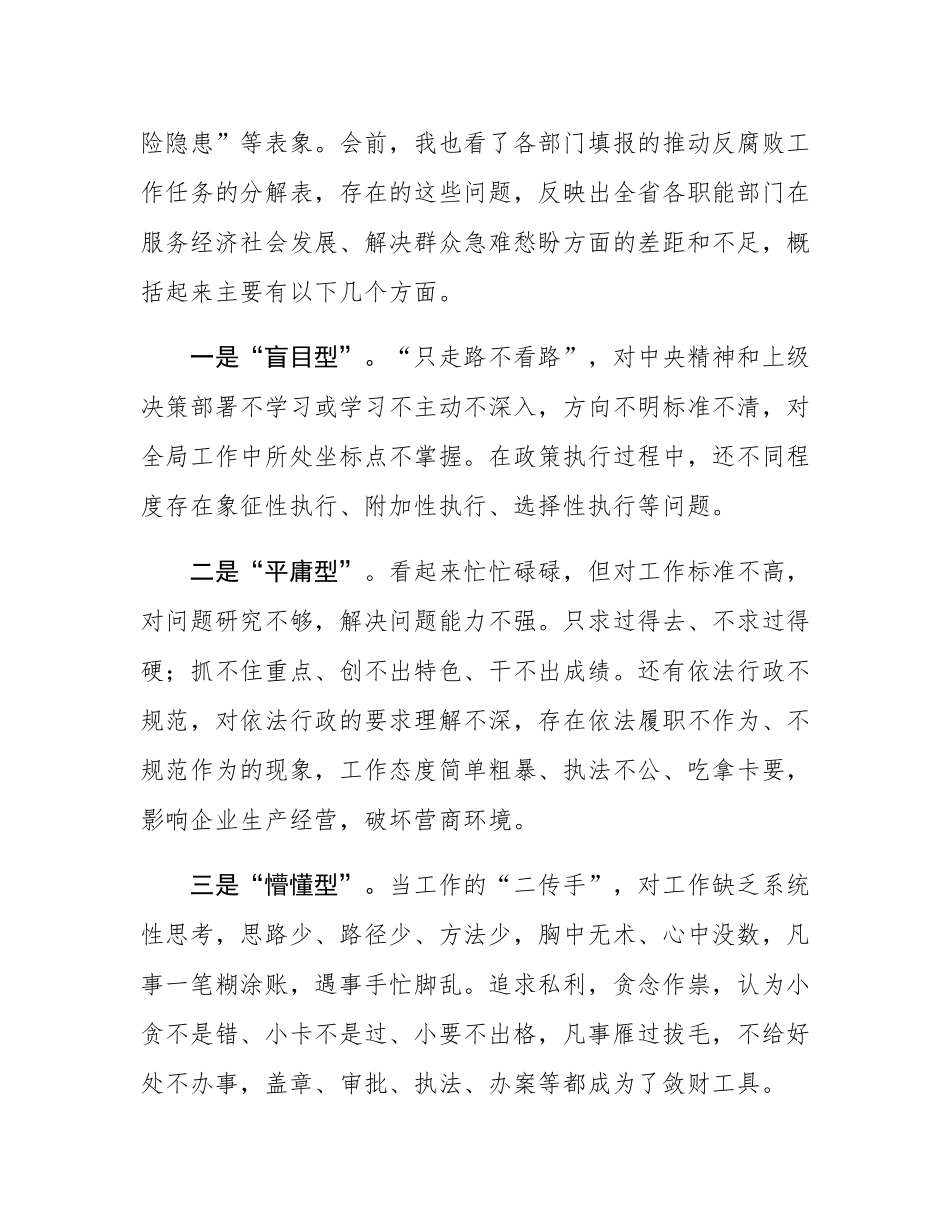 2025年度全省政府系统廉政会议讲话.docx_第2页