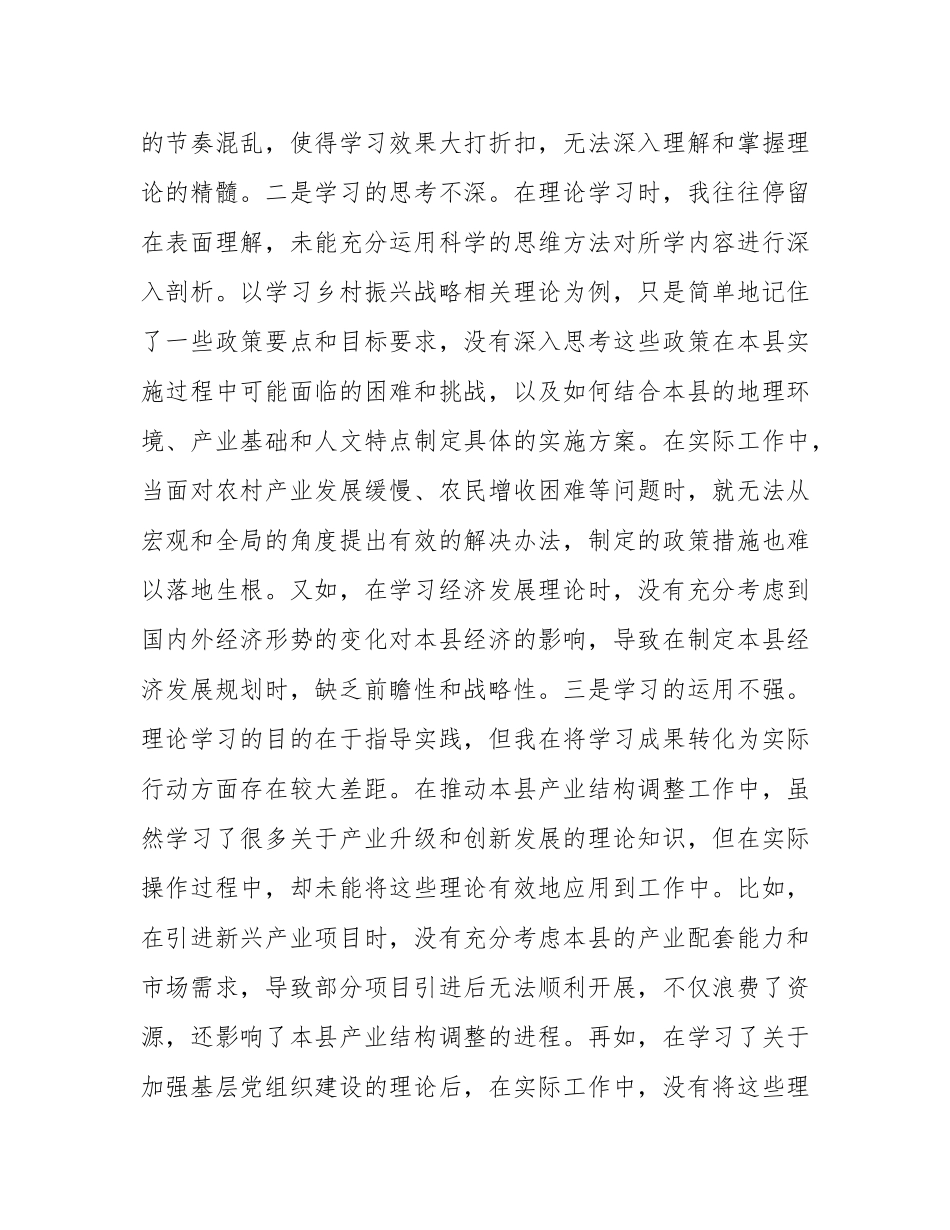 2024年领导干部个人民主SH会、组织SH会对照检查材料（四个带头）.docx_第2页
